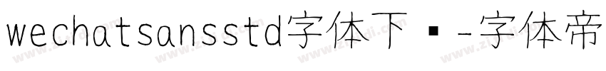 wechatsansstd字体下载字体转换