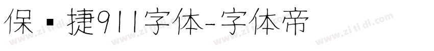 保时捷911字体字体转换