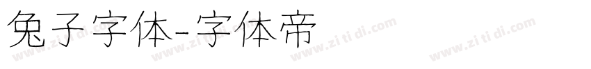 兔子字体字体转换
