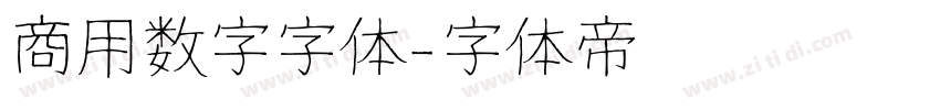 商用数字字体字体转换