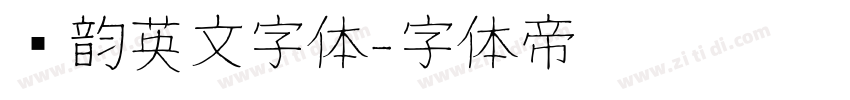 圆韵英文字体字体转换