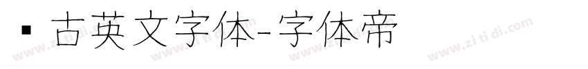 复古英文字体字体转换