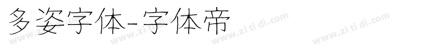 多姿字体字体转换