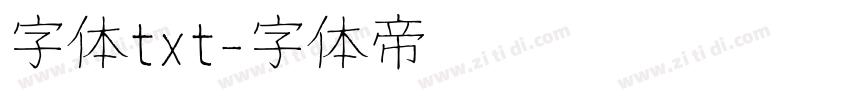 字体txt字体转换