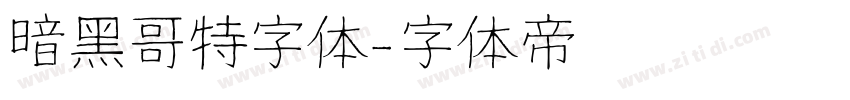 暗黑哥特字体字体转换