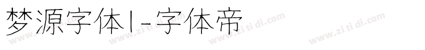 梦源字体l字体转换