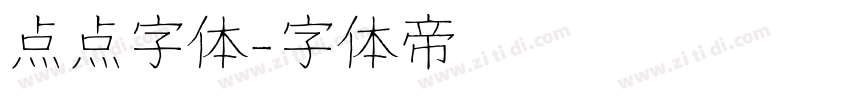 点点字体字体转换