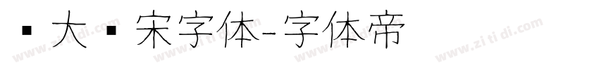 简大标宋字体字体转换