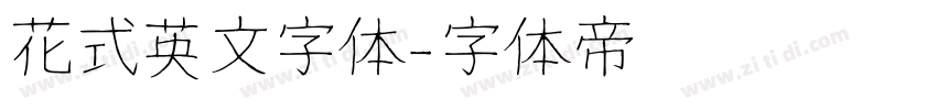 花式英文字体字体转换