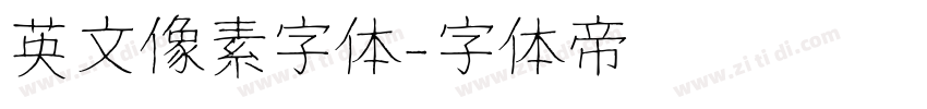 英文像素字体字体转换