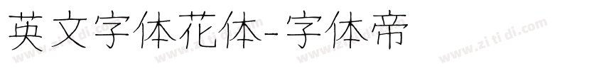 英文字体花体字体转换
