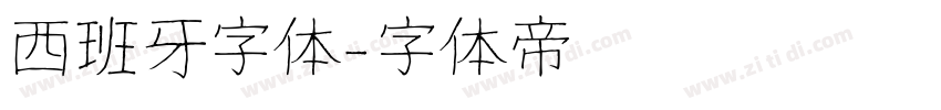 西班牙字体字体转换
