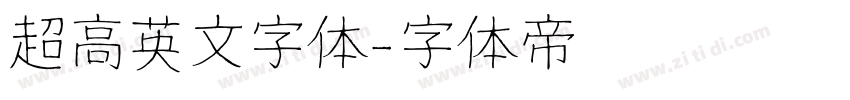 超高英文字体字体转换
