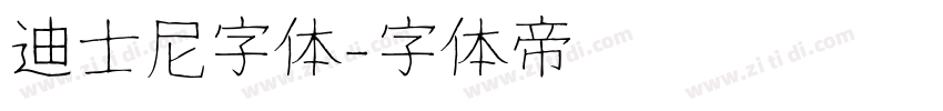 迪士尼字体字体转换