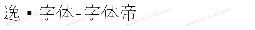 逸飞字体字体转换