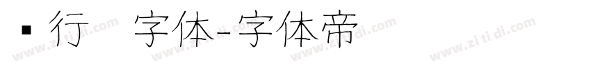 银行卡字体字体转换