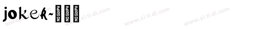 joker字体转换