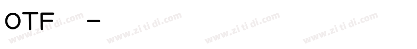 豪龍OTF教育漢字字体转换