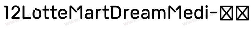12LotteMartDreamMedi字体转换