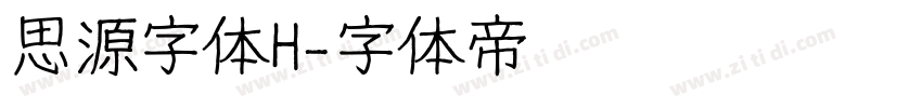 思源字体H字体转换