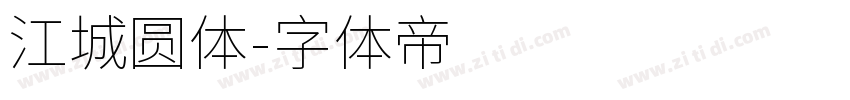 江城圆体字体转换