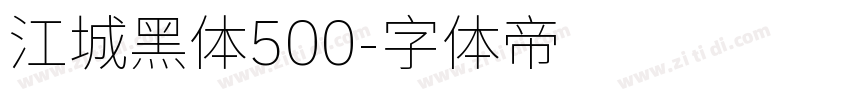 江城黑体500字体转换