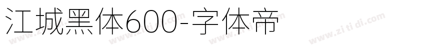 江城黑体600字体转换