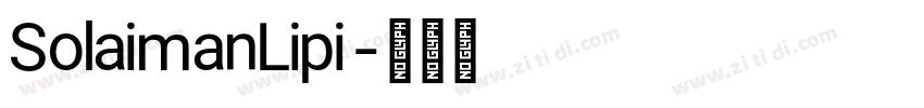 SolaimanLipi字体转换
