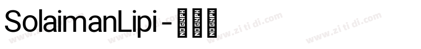 SolaimanLipi字体转换