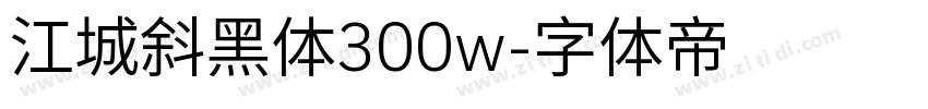 江城斜黑体300w字体转换
