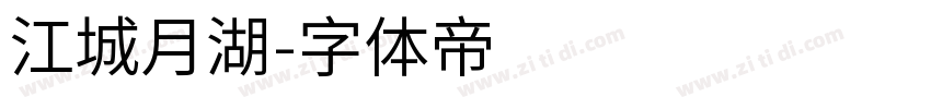 江城月湖字体转换