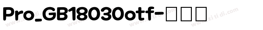 Pro_GB18030otf字体转换
