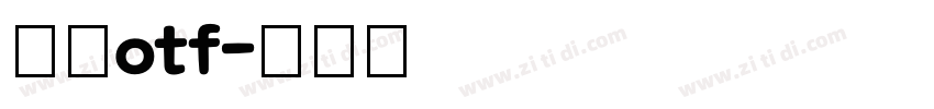 苹方otf字体转换