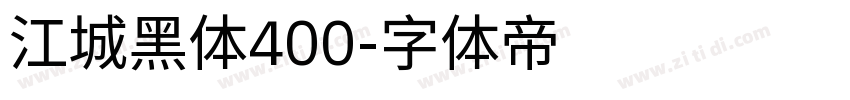江城黑体400字体转换