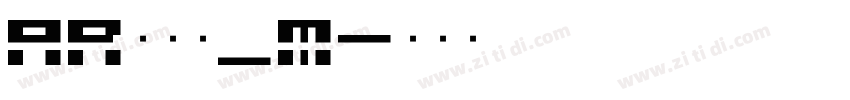 AR行書体_M字体转换