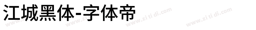 江城黑体字体转换