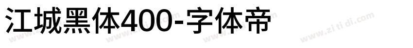 江城黑体400字体转换