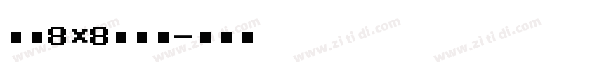 美咲8×8点阵体字体转换