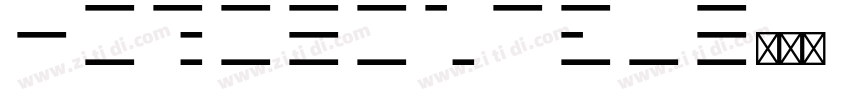 Horizontal字体转换