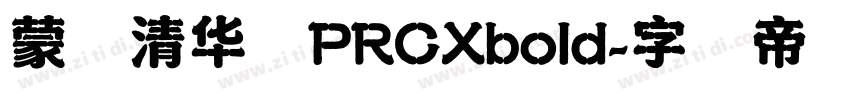 蒙纳清华体PRCXbold字体转换