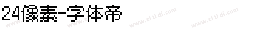 24像素字体转换