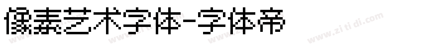 像素艺术字体字体转换
