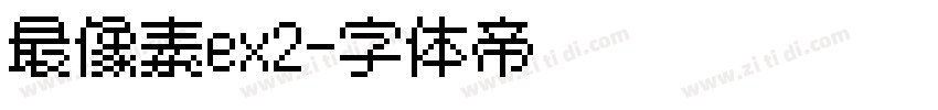 最像素ex2字体转换