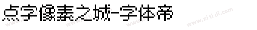 点字像素之城字体转换