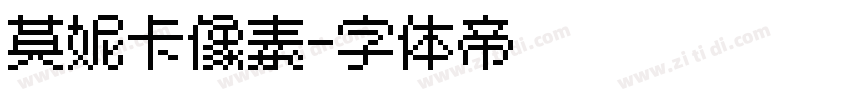 莫妮卡像素字体转换
