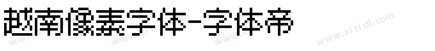越南像素字体字体转换