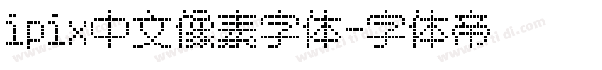 ipix中文像素字体字体转换