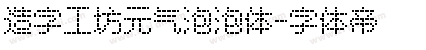 造字工坊元气泡泡体字体转换