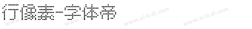 行像素字体转换
