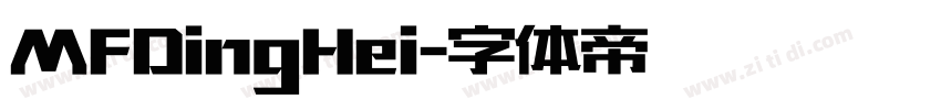 MFDingHei字体转换
